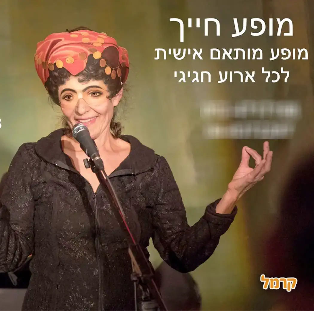 מופע חייך מופע חייך