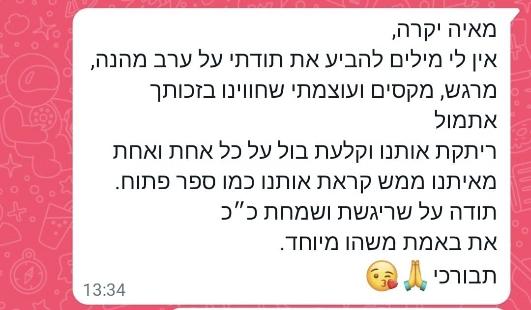 היופי שמאחורי הכתב עם מאיה הראל - 073-7026732