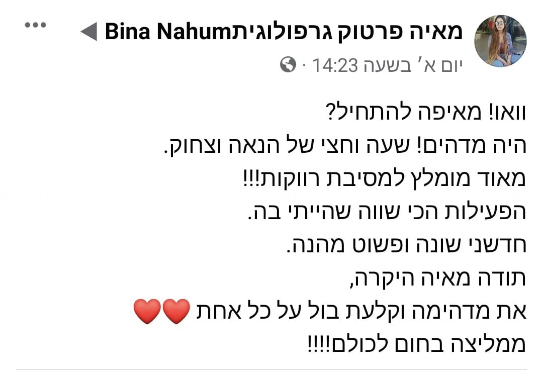 היופי שמאחורי הכתב עם מאיה הראל - 073-7026732