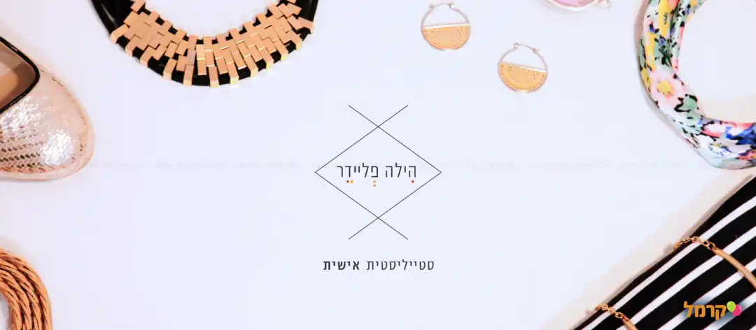 סטיילינג הילה פליידר