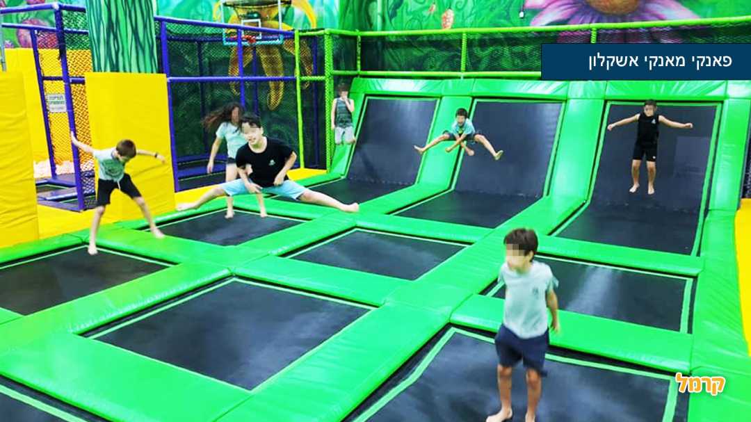 אזור הטרמפולינות