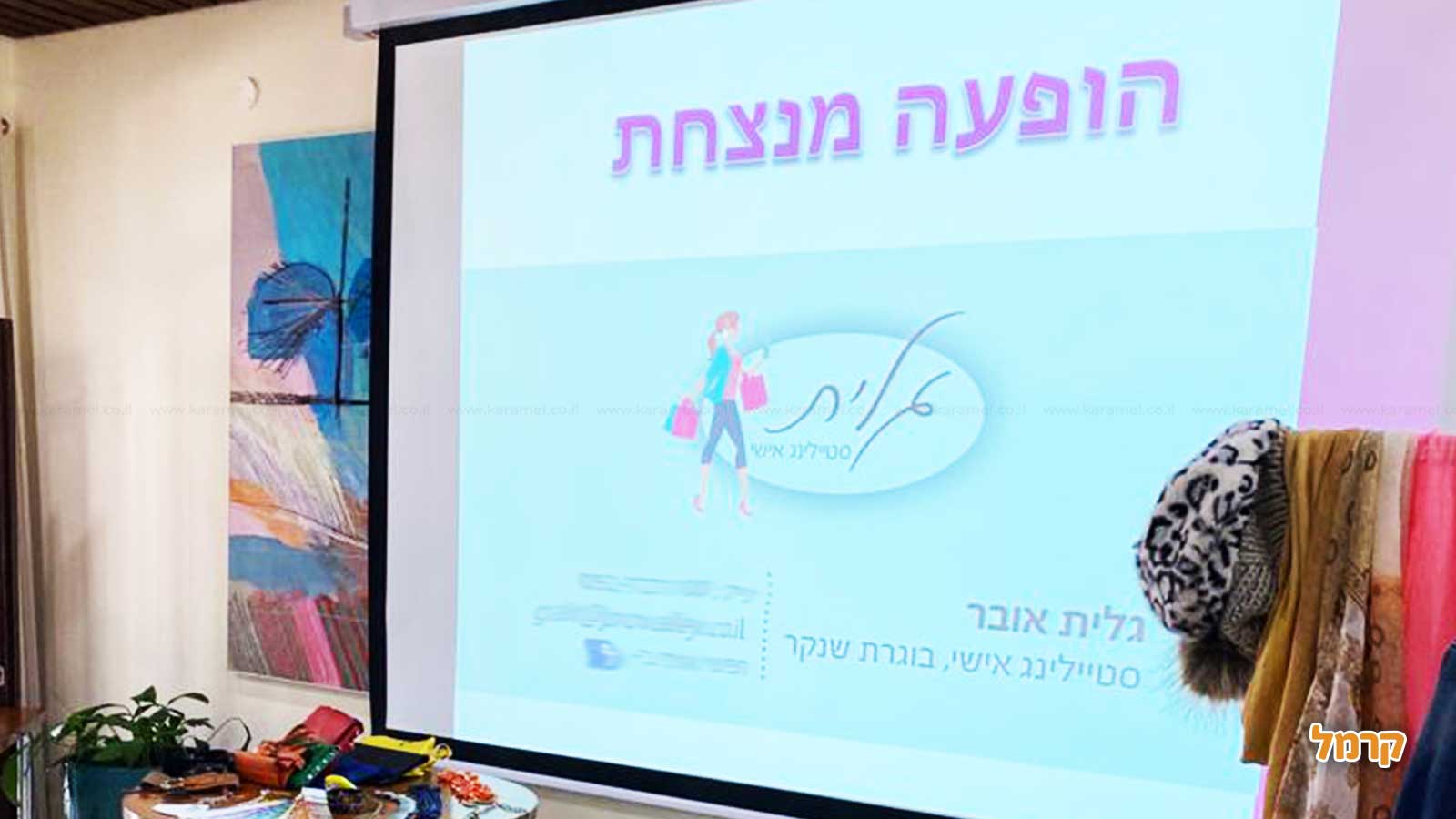 סדנאות סטיילינג - גלית אובר - 073-7026283