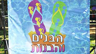 תחרויות לבנים ולבנות