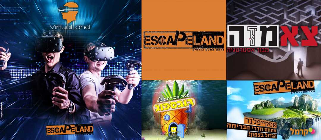 חדרי בריחה אסקייפלנד