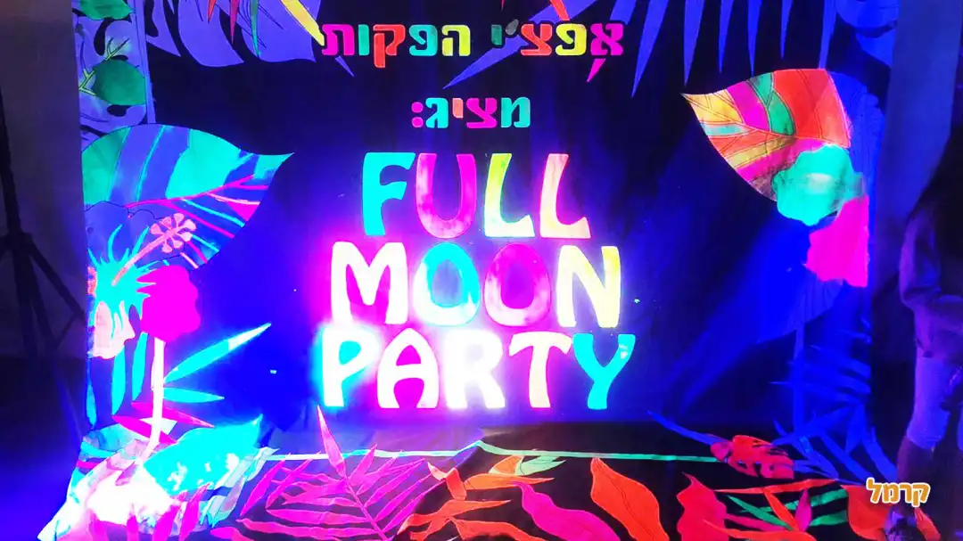 מסיבת פול מון משגעת ועוד