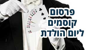 פרסום לקוסמים