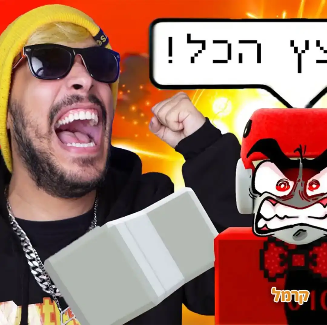 היוטיובר בן קיסר
