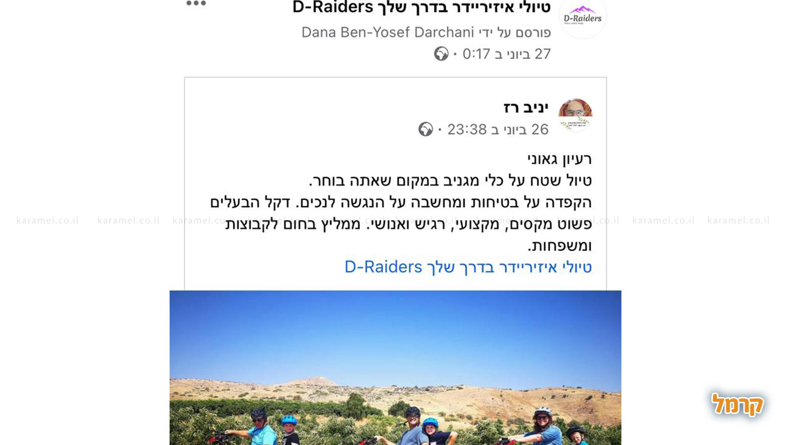 די-ריידרס - טיול בדרך שלך - 073-7816467