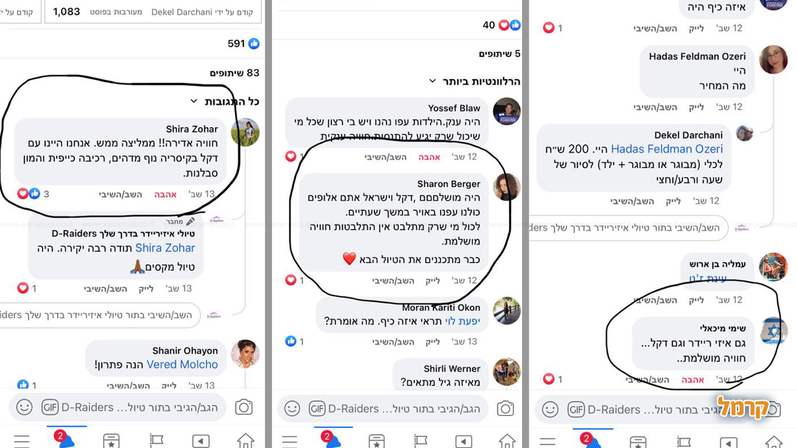 די-ריידרס - טיול בדרך שלך - 073-7816467