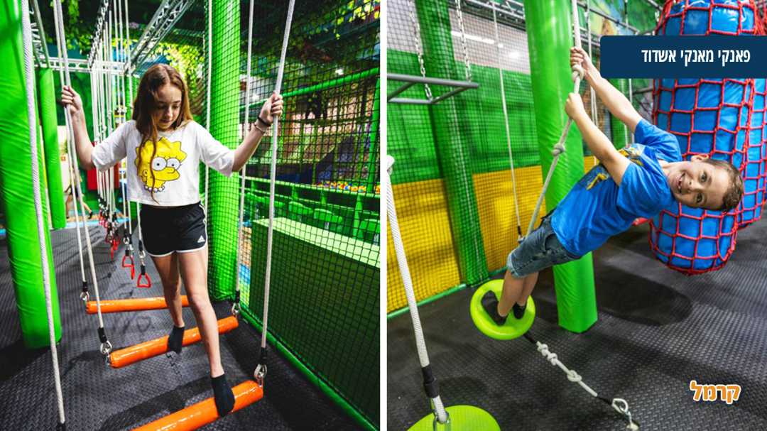 ילדים נהנים במתקנים השונים