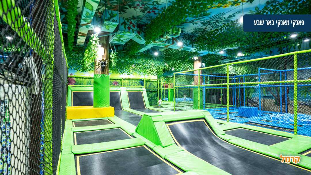 מתחם טרמפולינות ענק