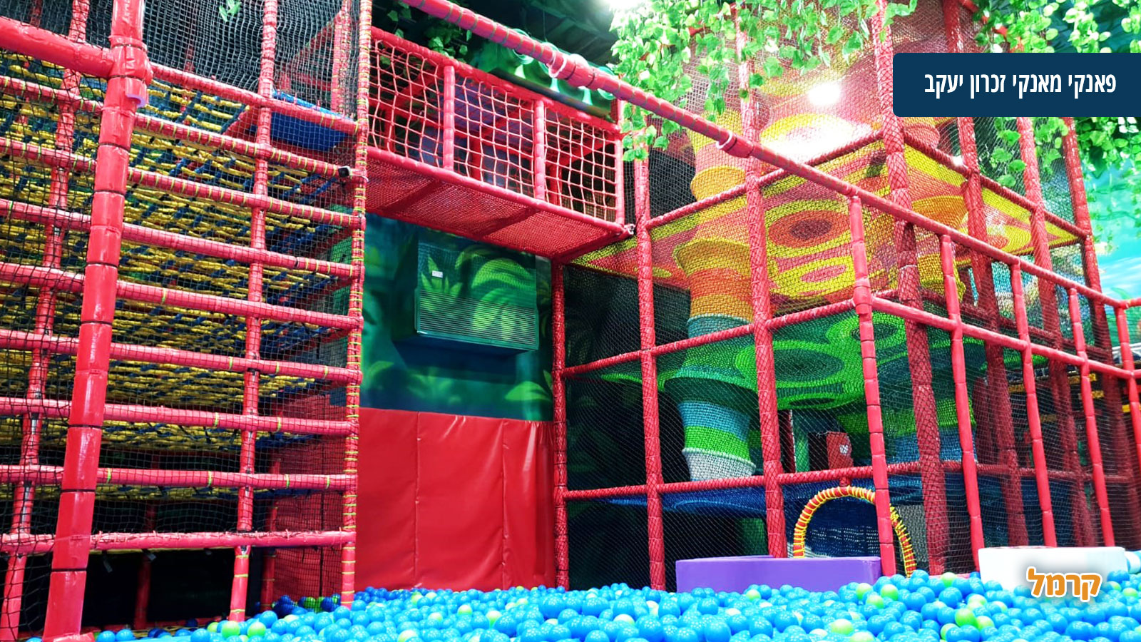 רשת מתחמי פאנקי מאנקי - 073-7821038