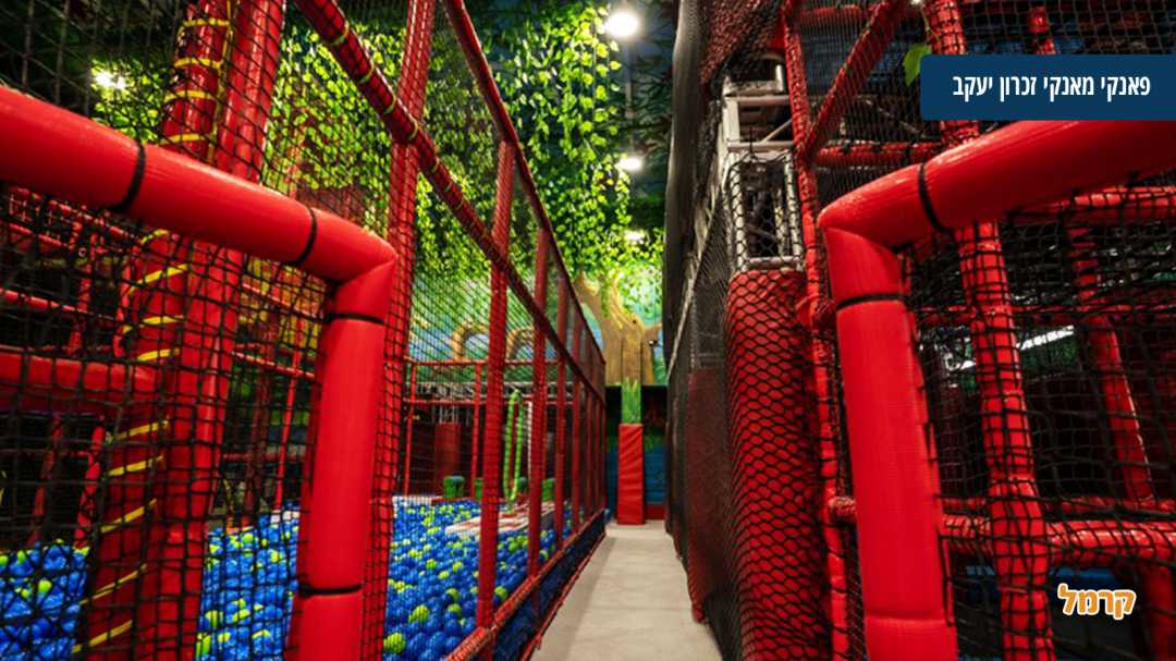 מעבר בין בריכת הכדורים לעוד מתקנים