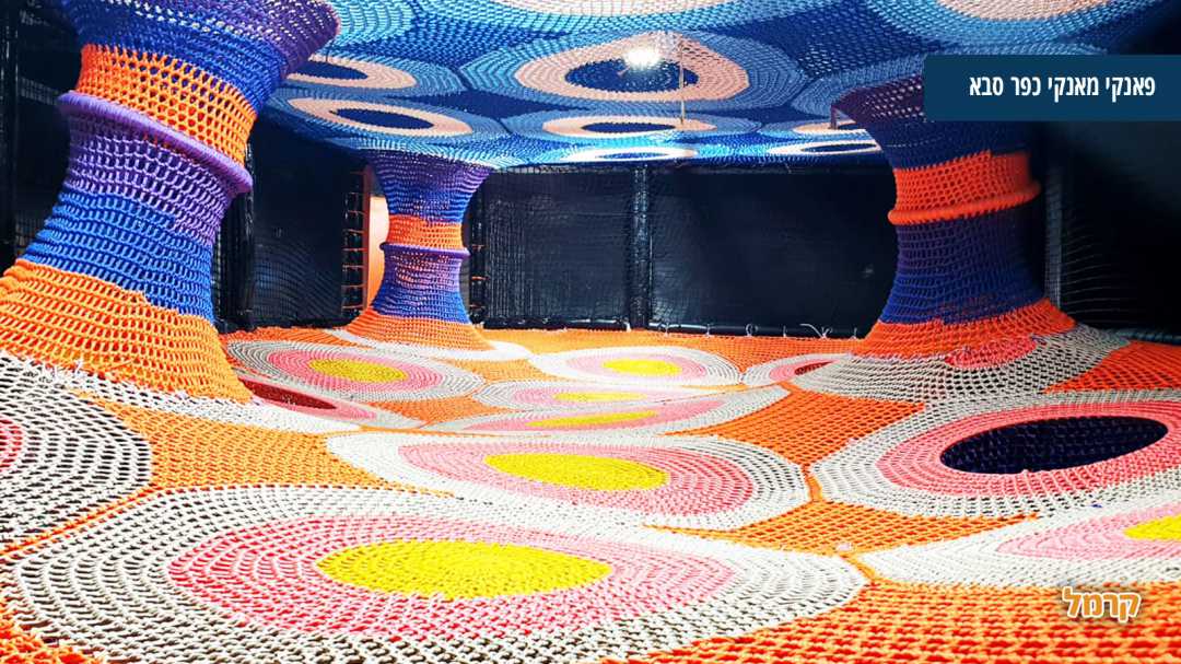 מתחם צבעוני מרשתות