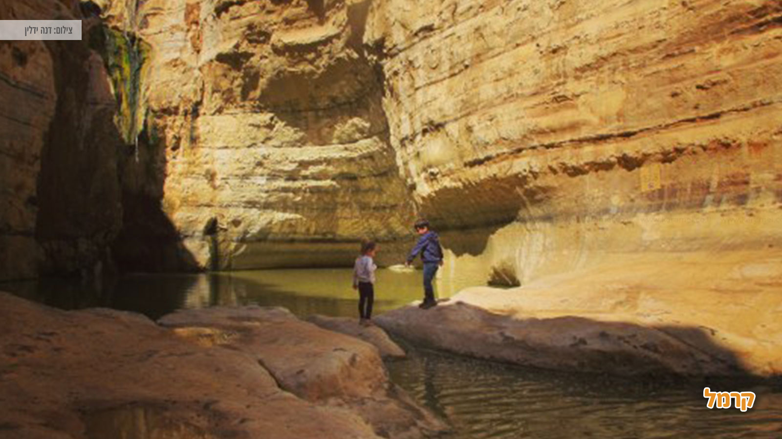 ילדים מבלים בעין עובדת