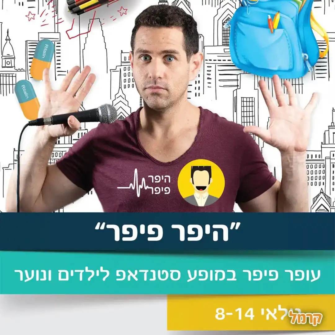 עופר פיפר