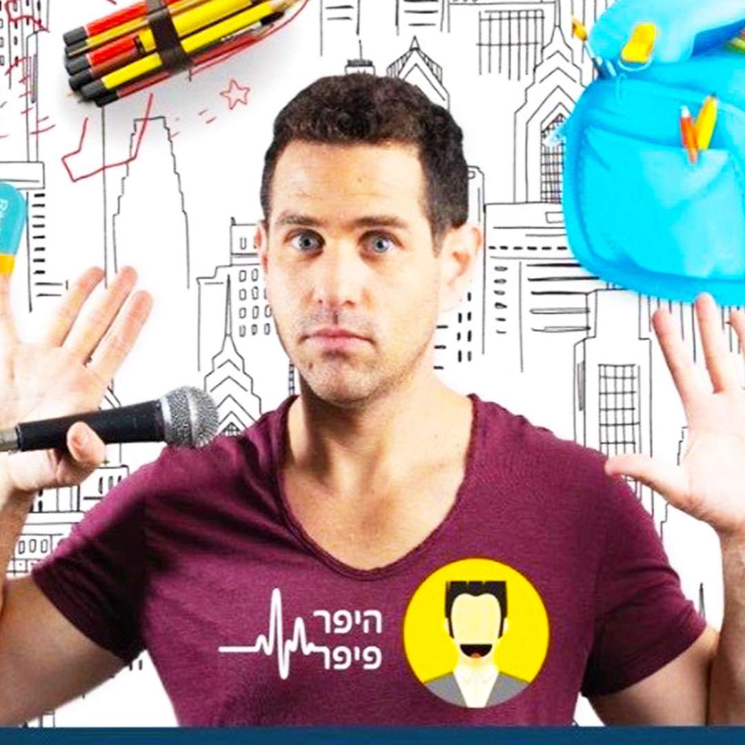 כוכב הטיקטוק עופר פיפר כוכב הטיקטוק עופר פיפר