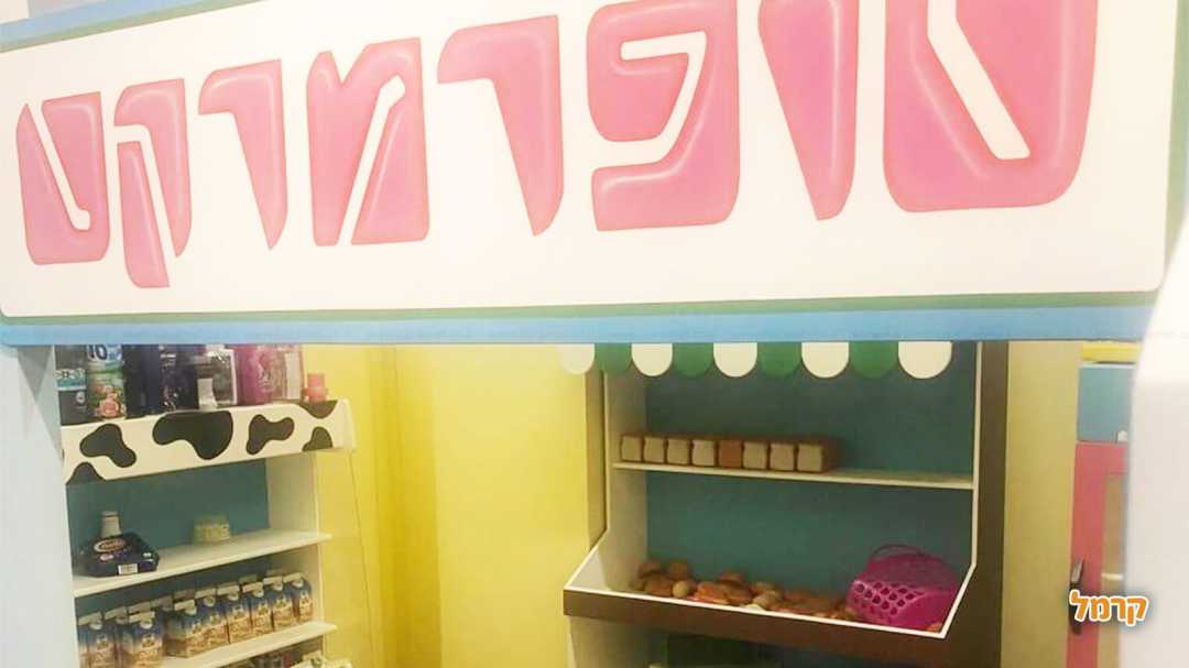 אורבניה ג'ימבורי ומשחקייה