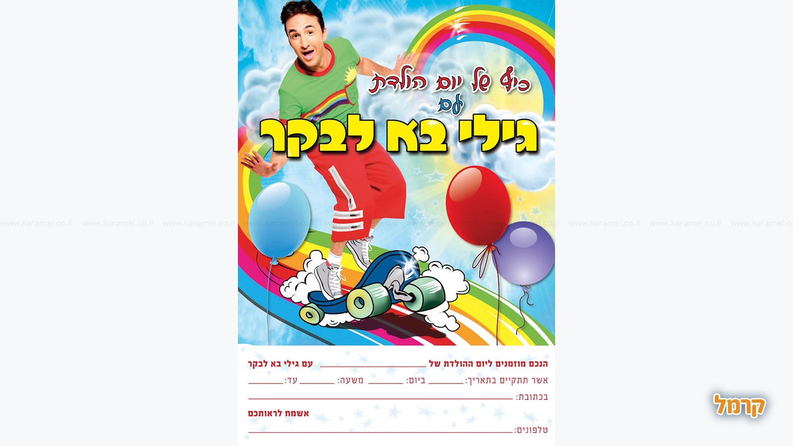 גילי בא לבקר - 073-7612335