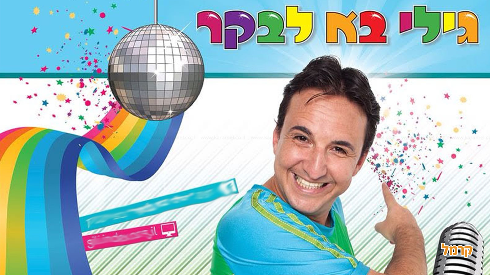 גילי בא לבקר - 073-7612335