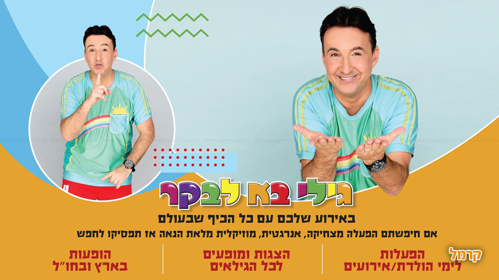 גילי בא לבקר - 073-7612335