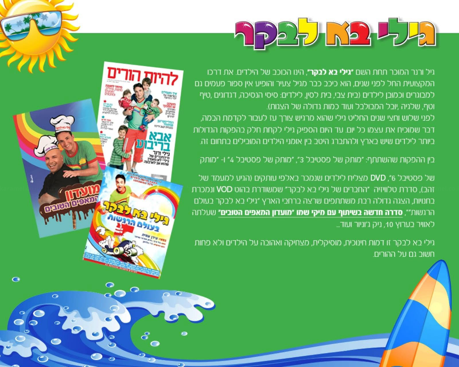 גילי בא לבקר - 073-7612335