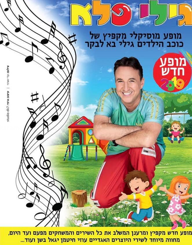 גילי בא לבקר - 073-7612335