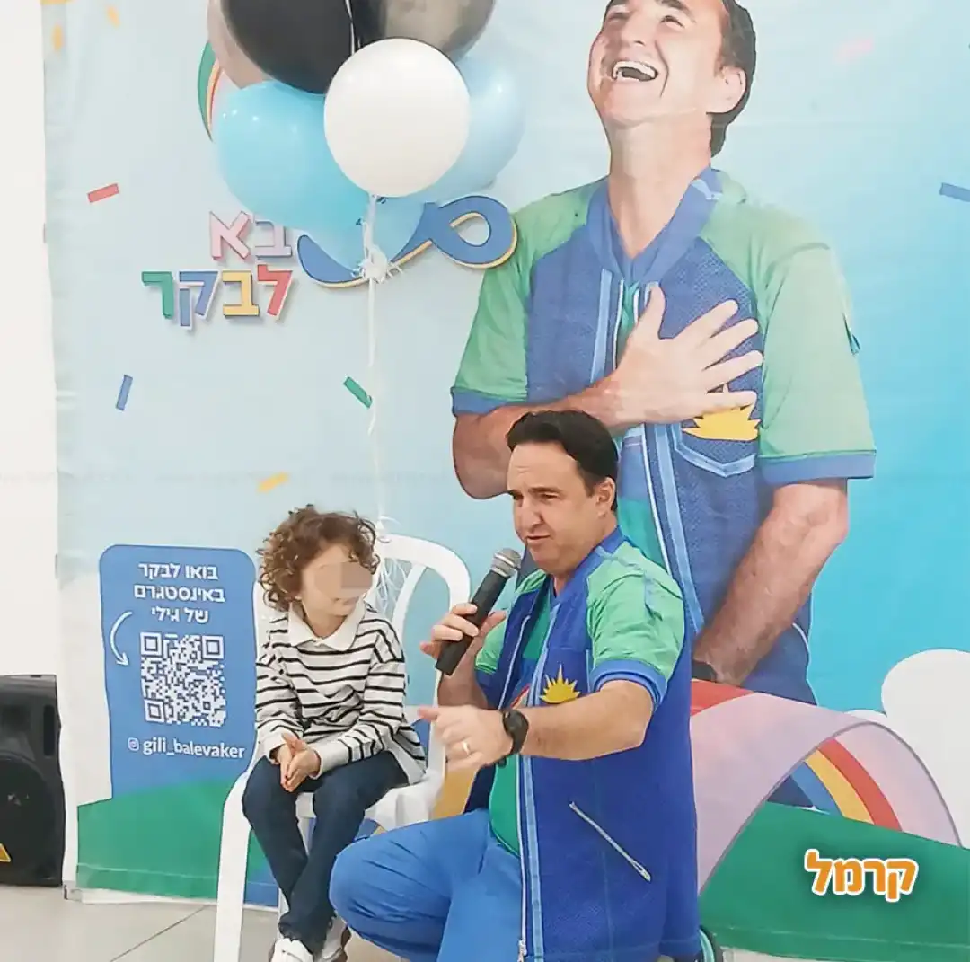 גילי בא לבקר