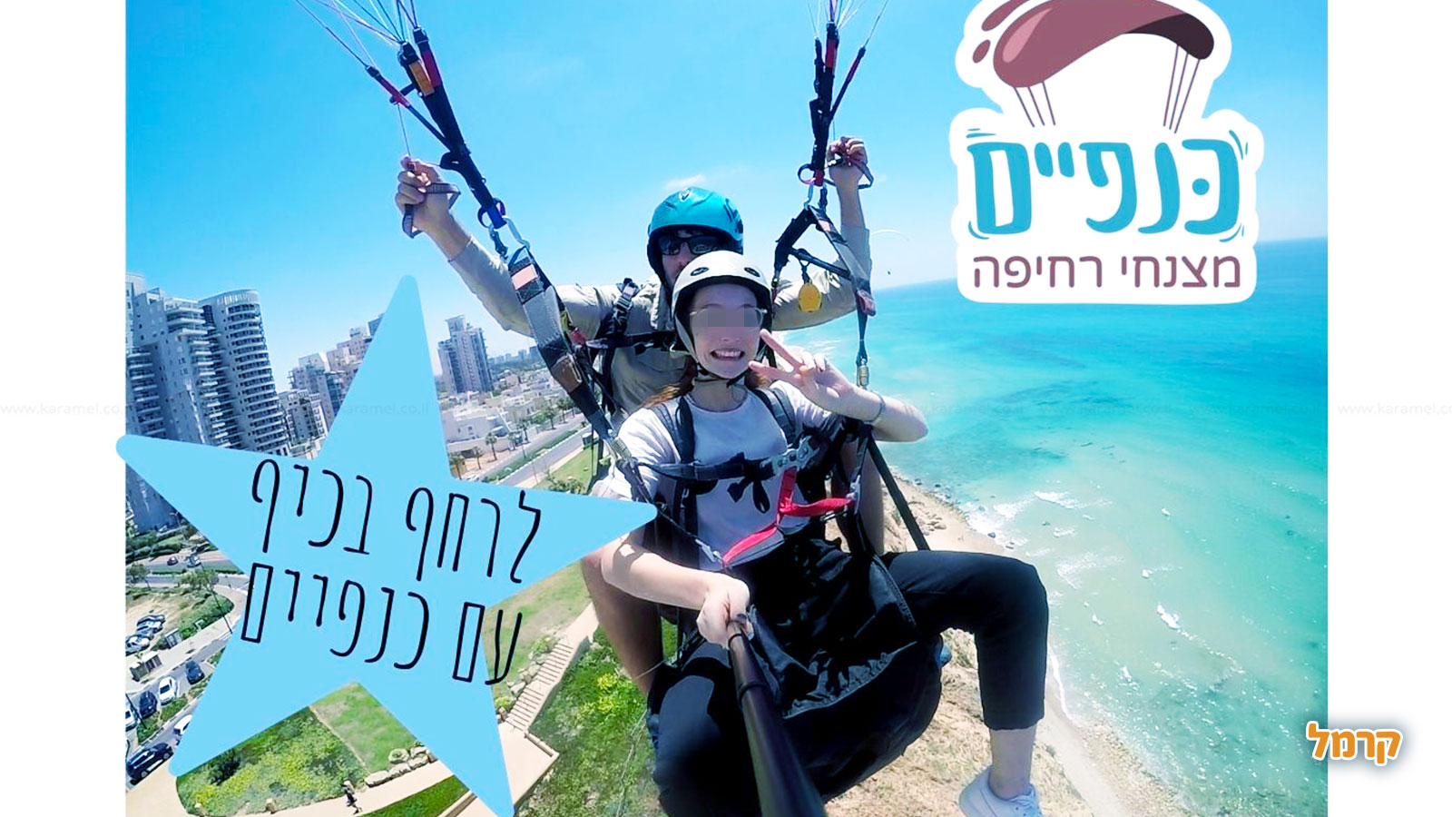 כנפיים מצנחי רחיפה - 073-7576628