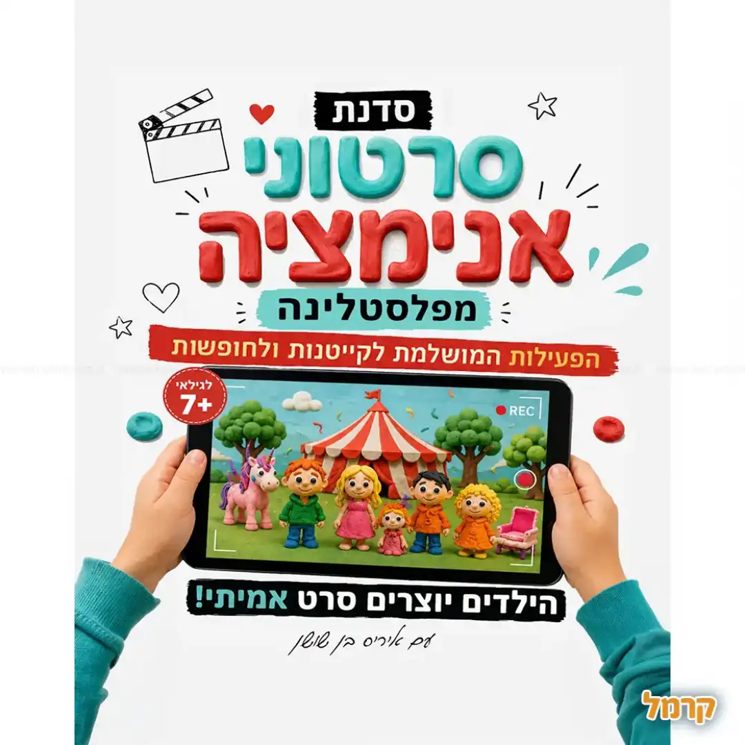 מפסלים מצלמים ויוצרים סרטים