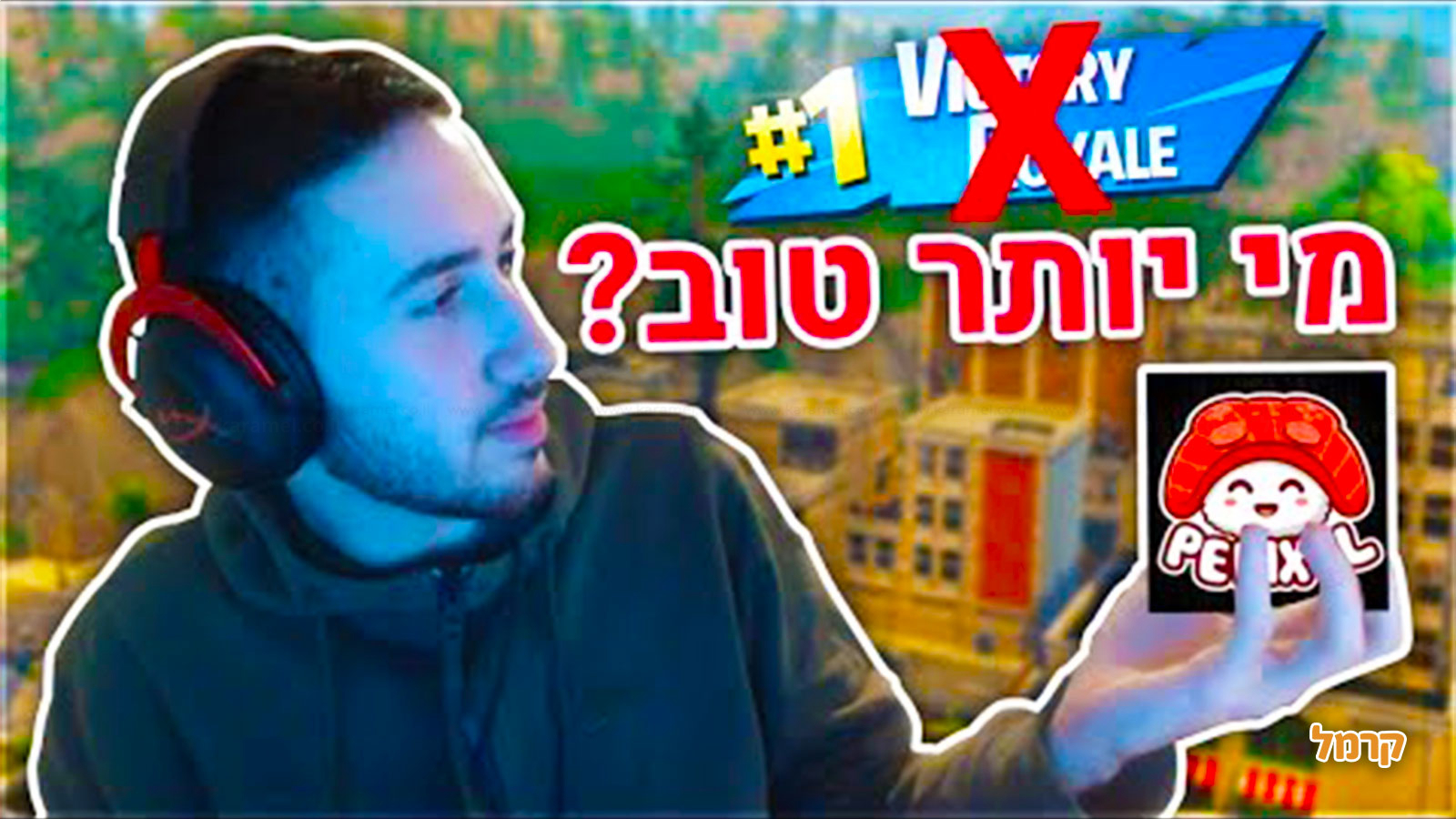 אסיף בצלאל - פעילות גיימינג אחד על אחד - 073-7796252