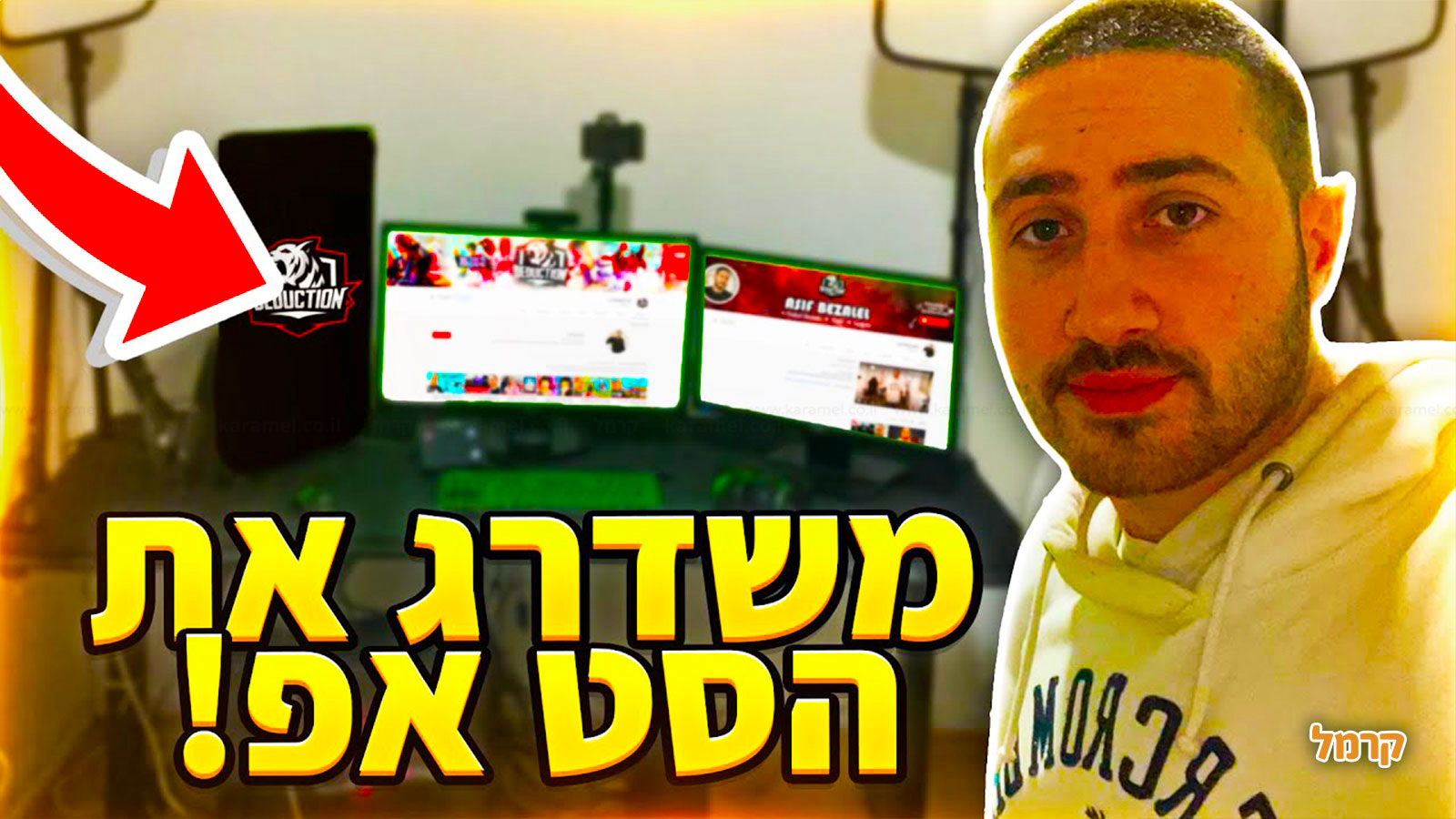 אסיף בצלאל - פעילות גיימינג אחד על אחד - 073-7796252
