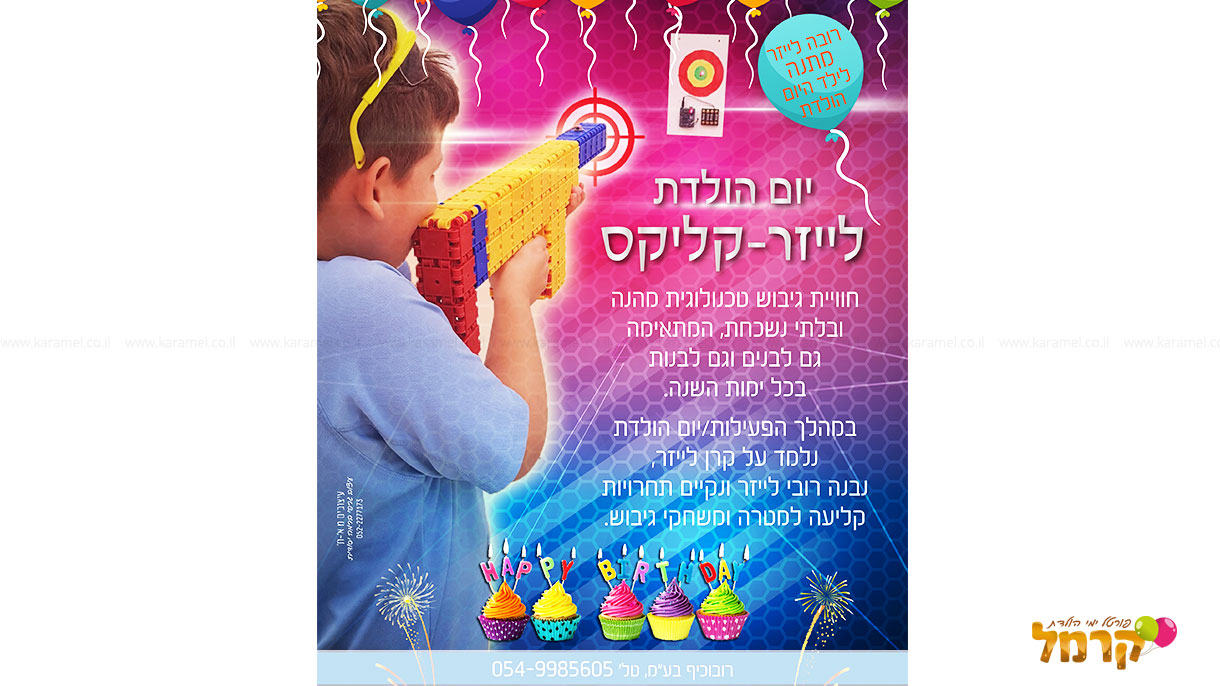 רובוכיף - הפעלת רובוטים - 073-7576537