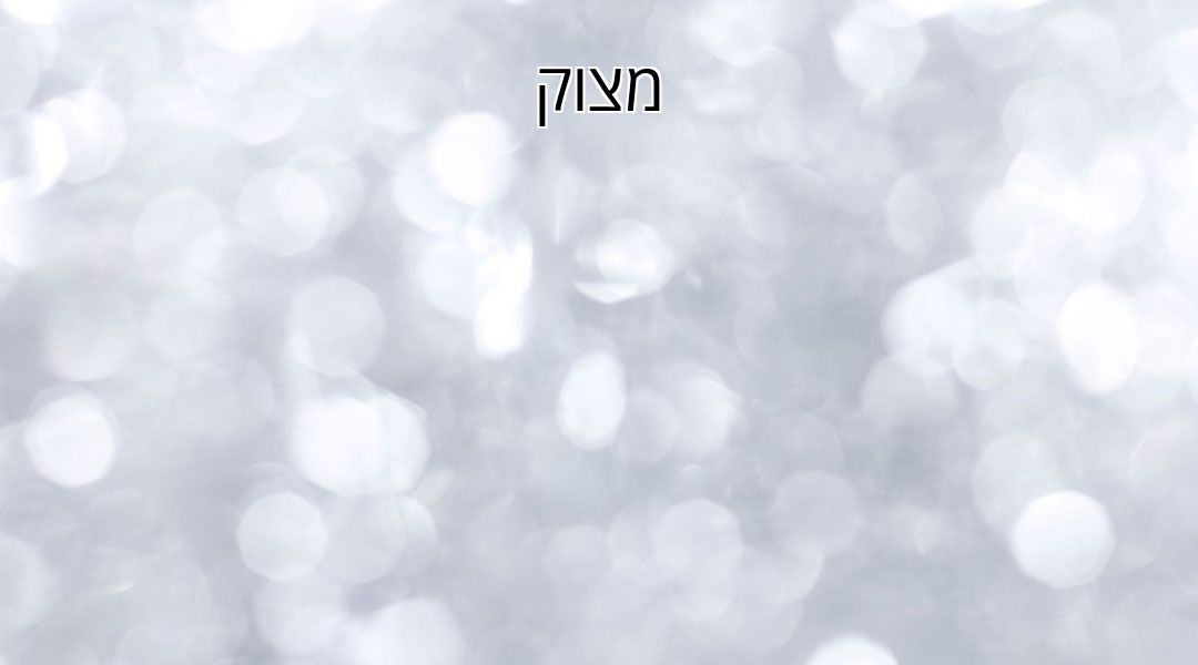 מצוק מצוק