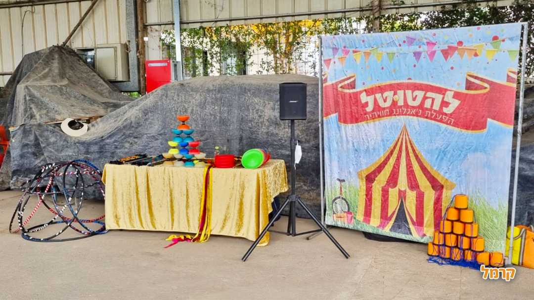 להטוטל הפעלת קרקס חוויתית