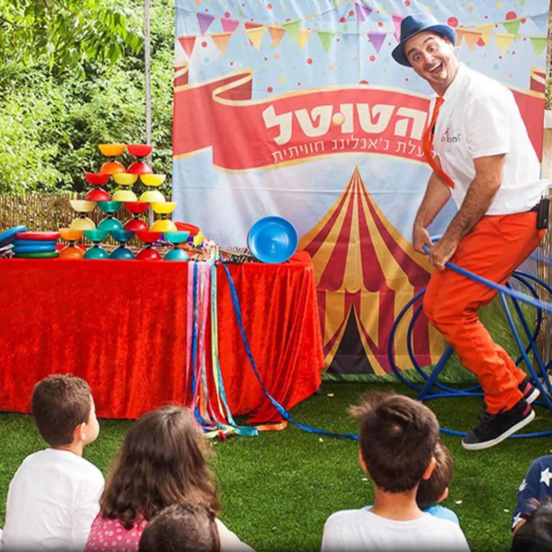 להטוטל הפעלת קרקס חוויתית להטוטל הפעלת קרקס חוויתית