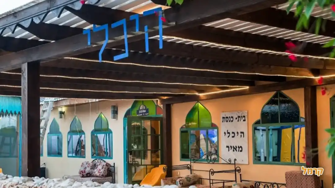 בית כנסת