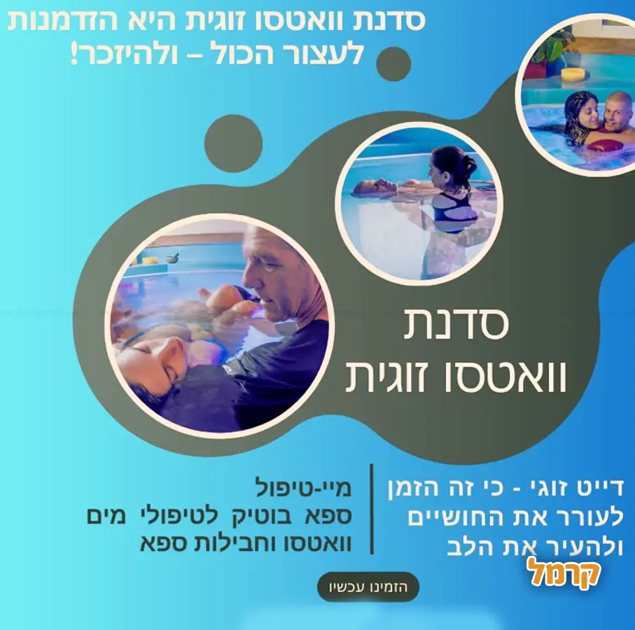 ספא בוטיק – mytipool