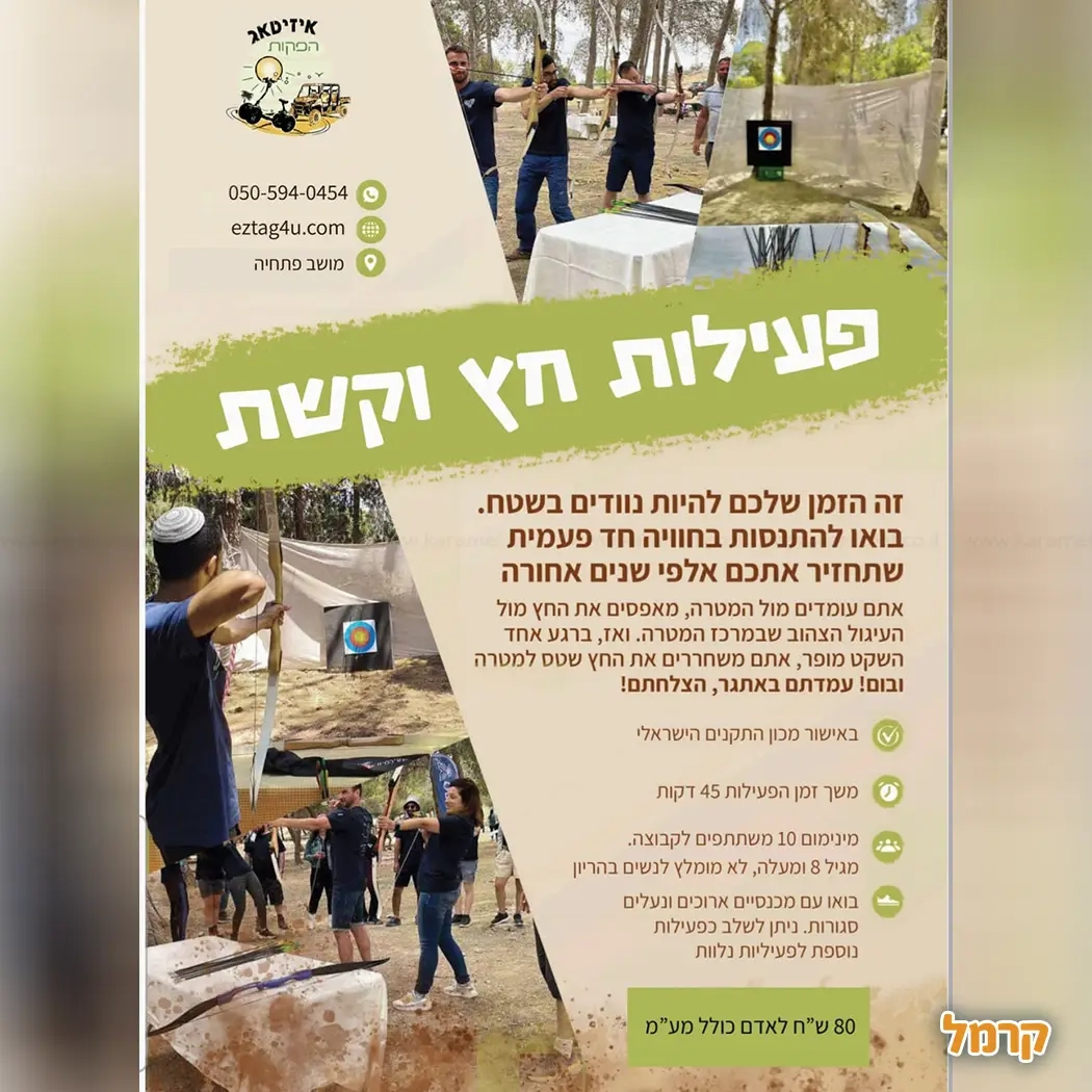 איזיטאג - מפיקים לכם יום שכולו כיף