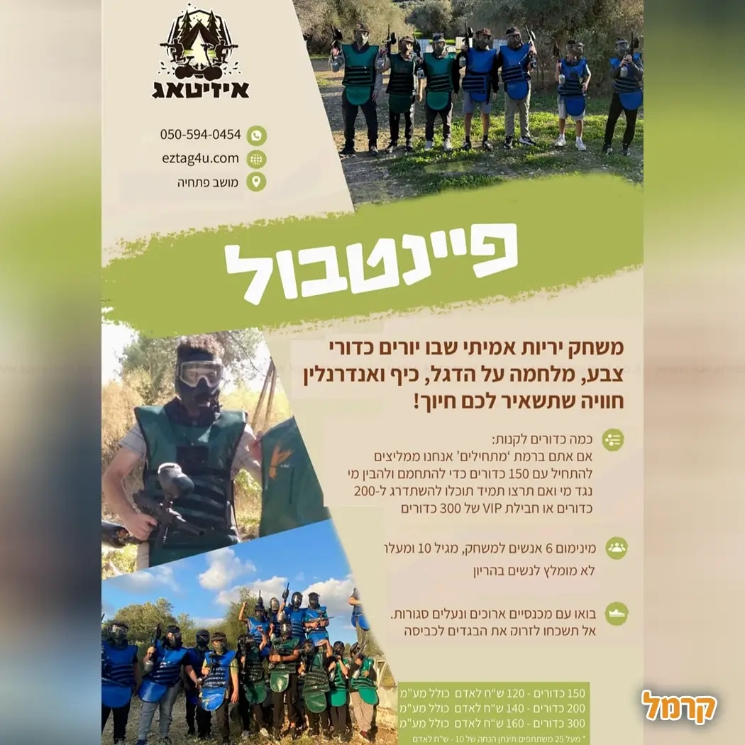 איזיטאג - מפיקים לכם יום שכולו כיף