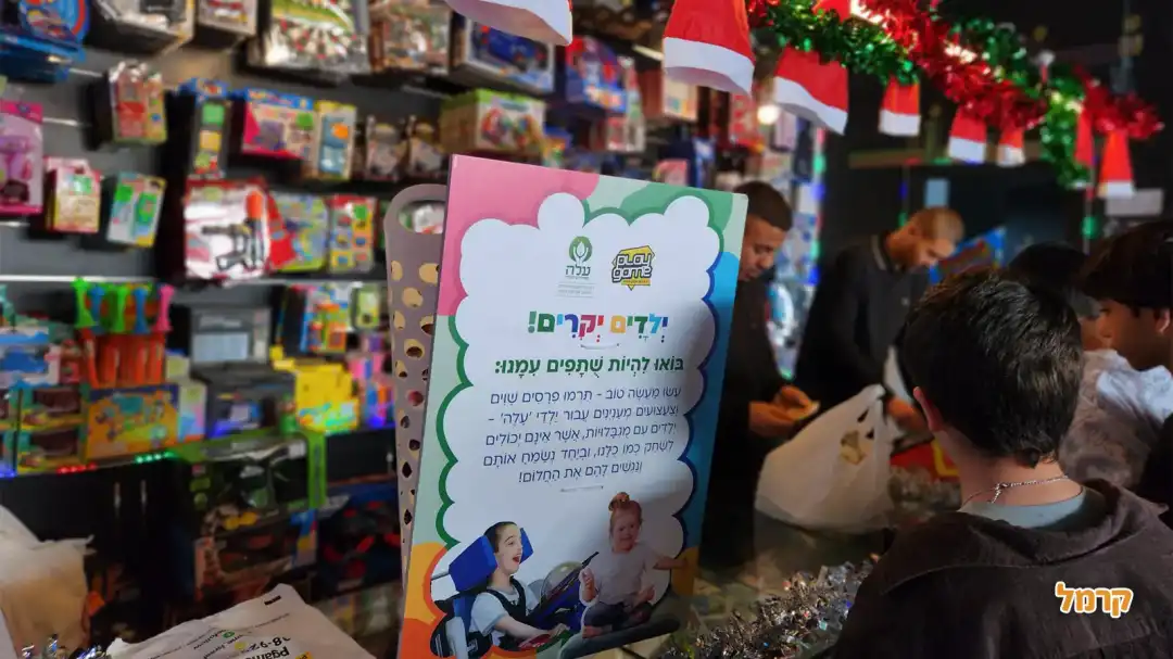 משחקיית play game זכרון יעקב