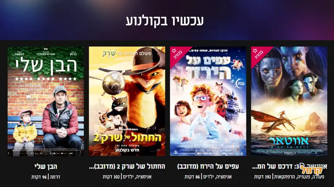 סרטים לילדים במובילנד חיפה