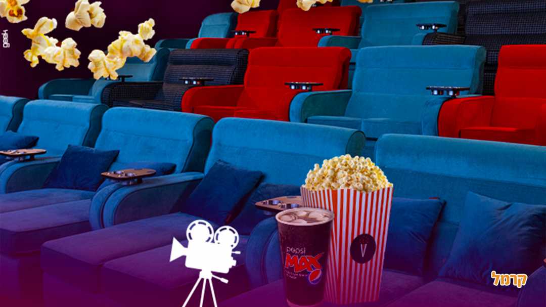 חוויה קולנועית מהנה במיוחד