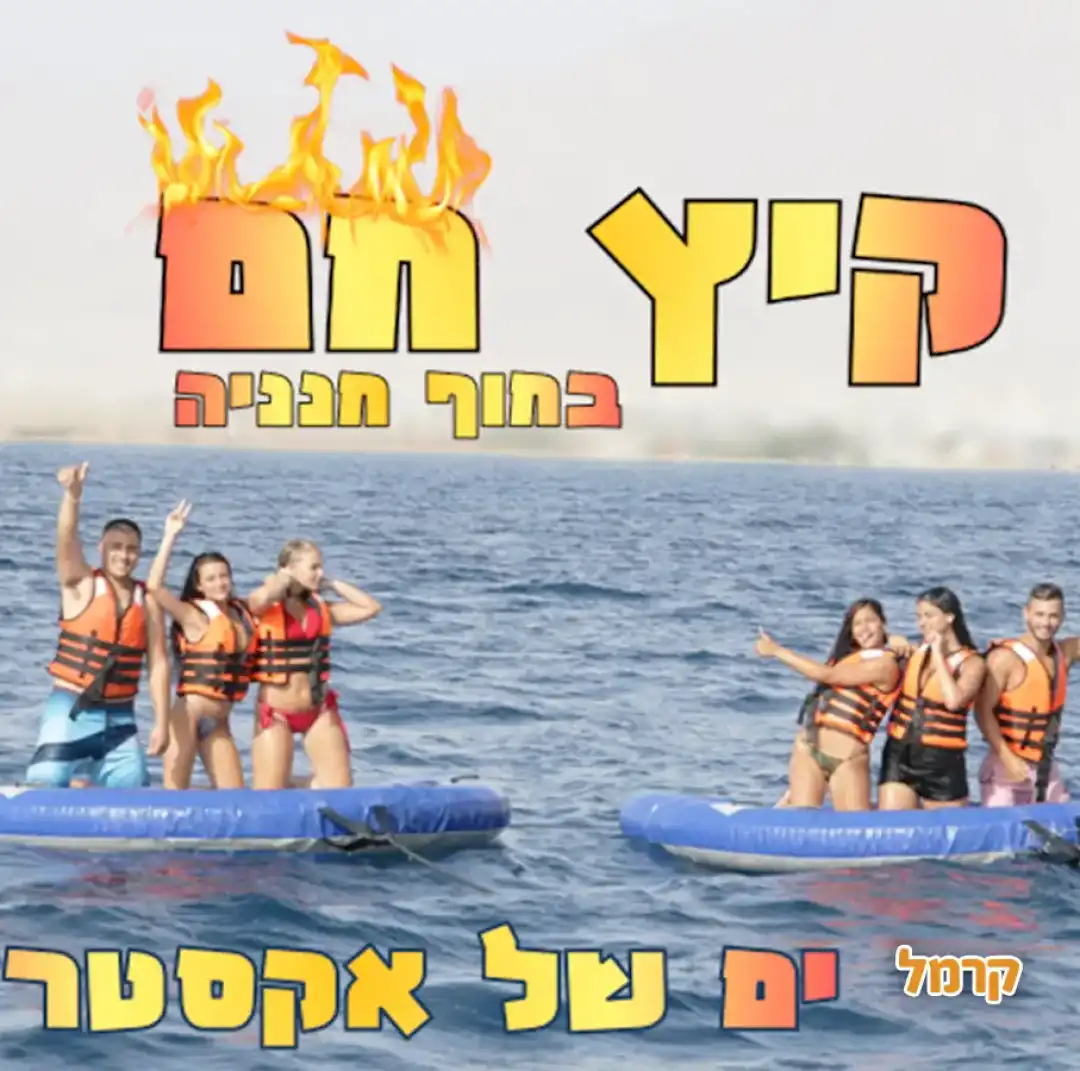 חוף חנניה