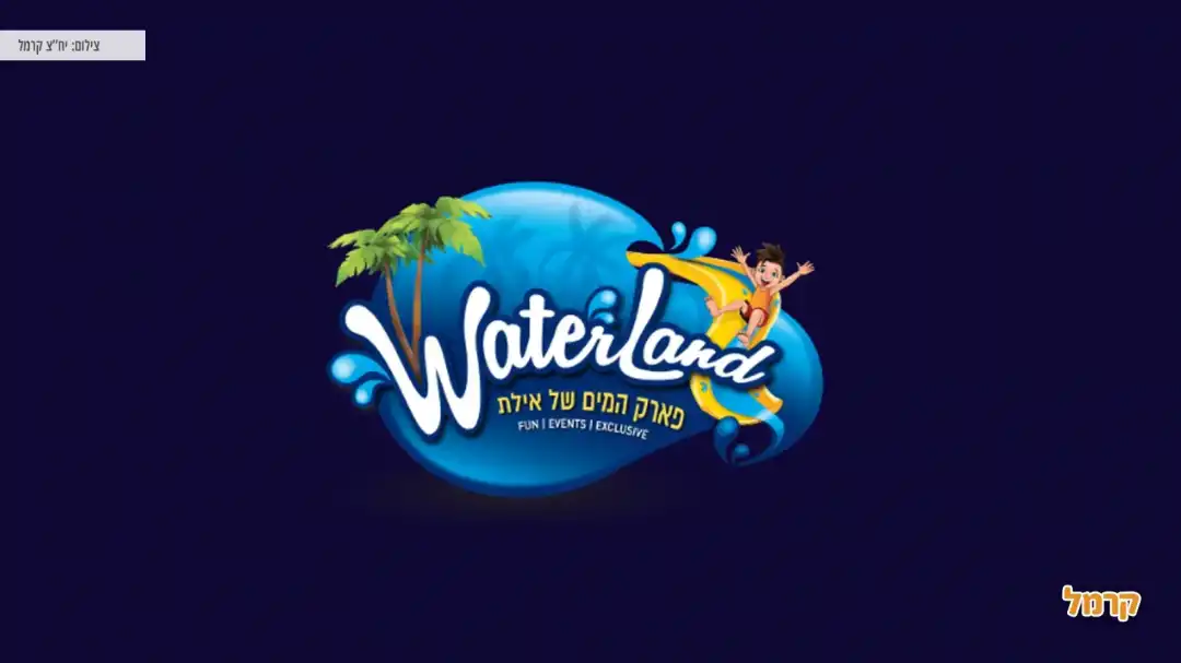 לוגו של הפארק Waterland
