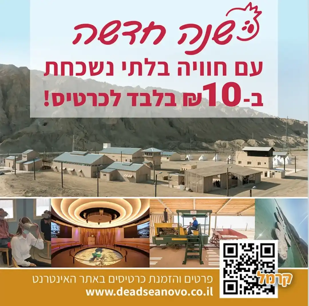 מרכז מבקרים ע"ש משה נובומייסקי