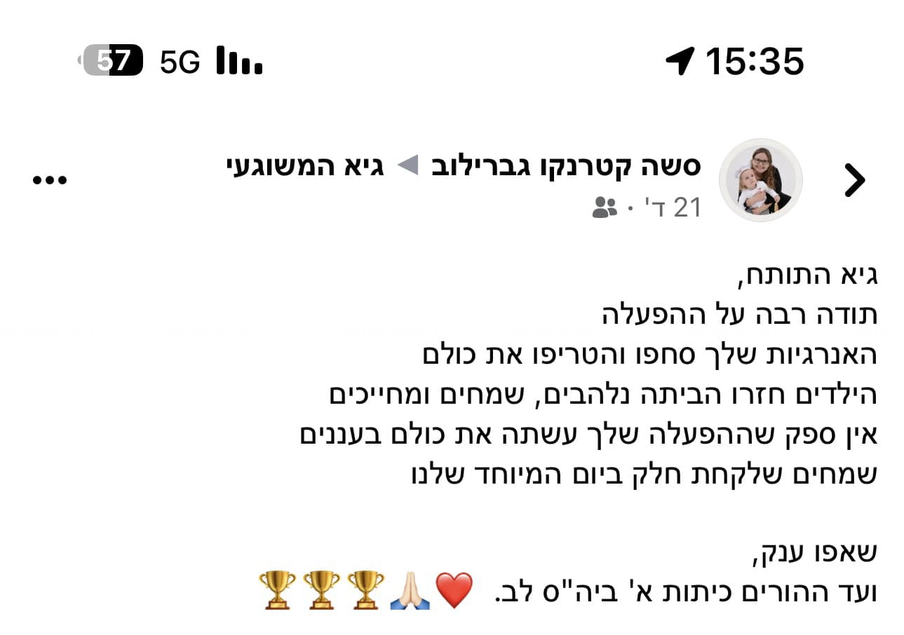 גיא המשוגעי - פעילויות ספורטיביות - 073-7780204