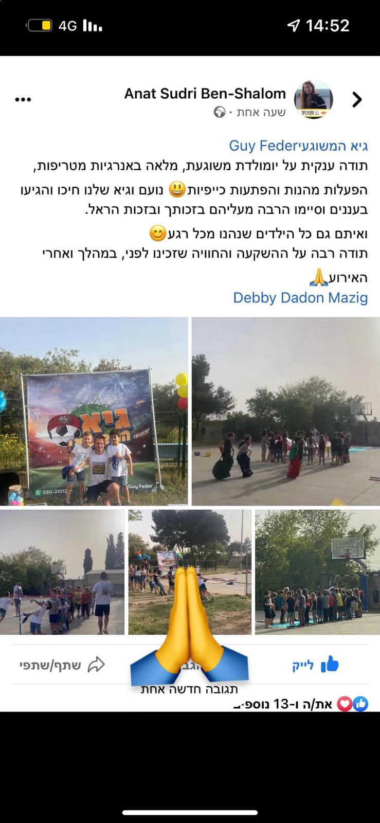 גיא המשוגעי - פעילויות ספורטיביות - 073-7780204