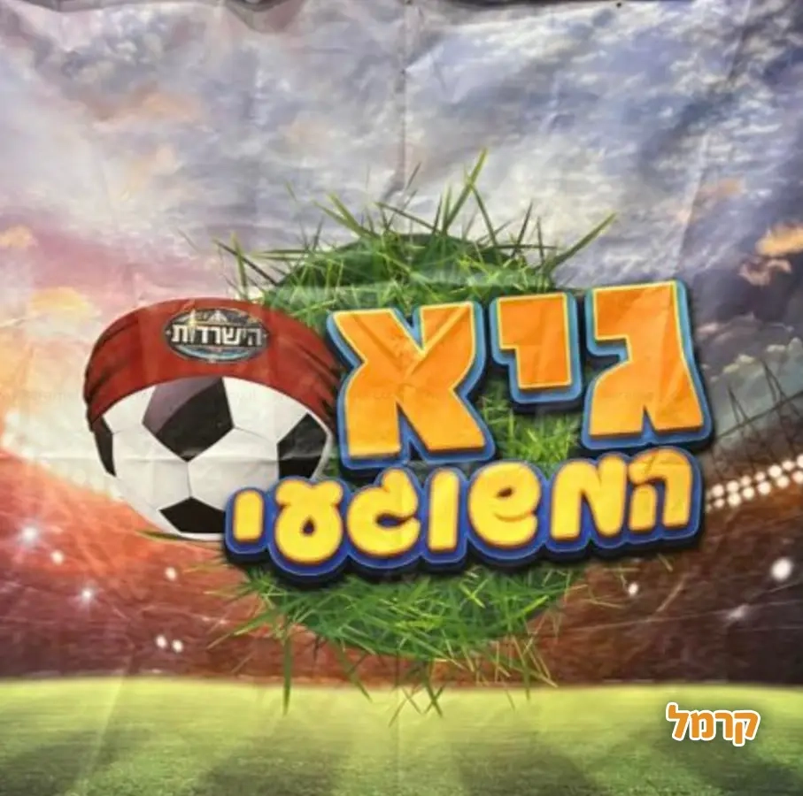 גיא המשוגעי - פעילויות ספורטיביות - 073-7780204