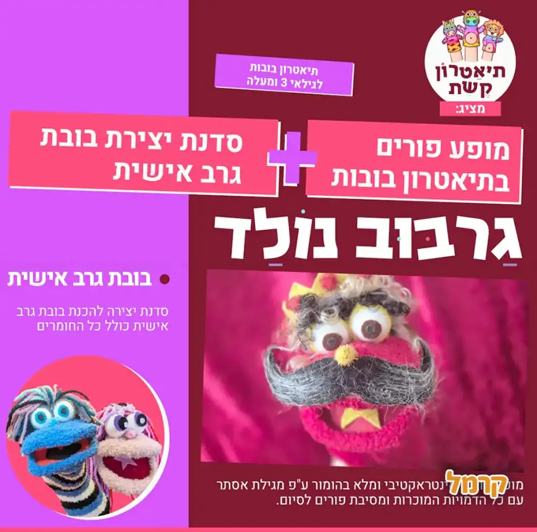 סדנת גרבוב נולד